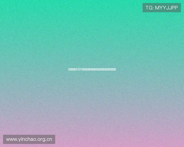 全天候高清NBA直播免费观看尽享篮球盛宴随时随地畅看精彩赛事